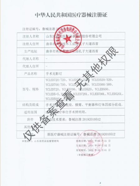 醫(yī)療器械注冊(cè)證