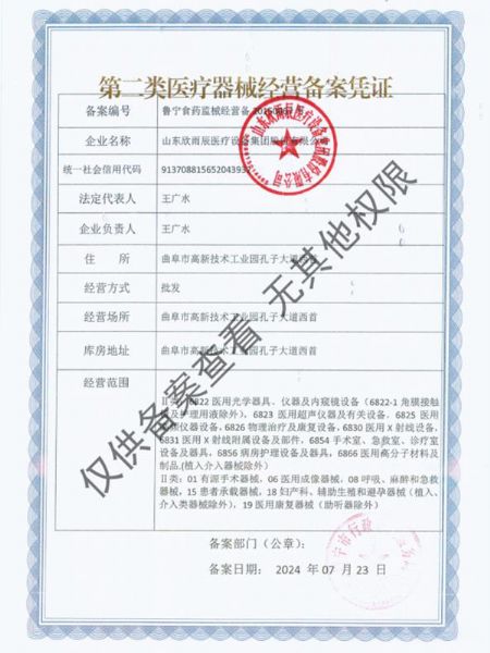 第二類醫(yī)療器械經(jīng)營(yíng)備案憑證